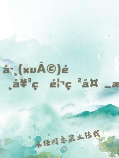 學(xué)霸女王馬甲多